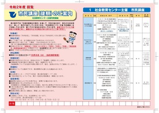 (参考)R2度(後期)市民講座チラシ_1.jpg