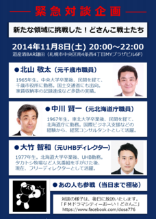 どさんこ戦士ver2.png