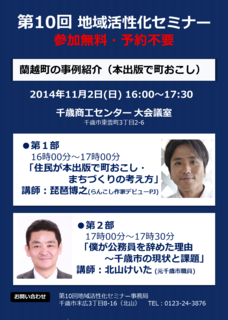 千歳セミナー.png