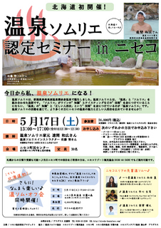 温泉ソムリエ認定セミナー.jpg