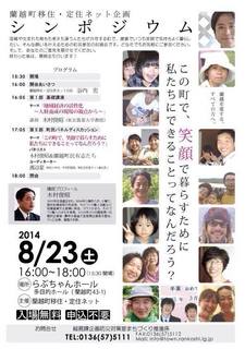 移住定住ネットシンポジウム.jpg
