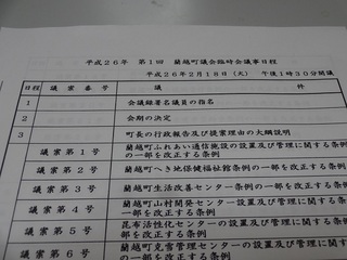 臨時会議事日程.jpg