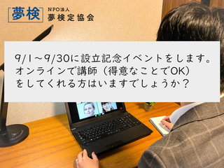 講師募集の画像.png