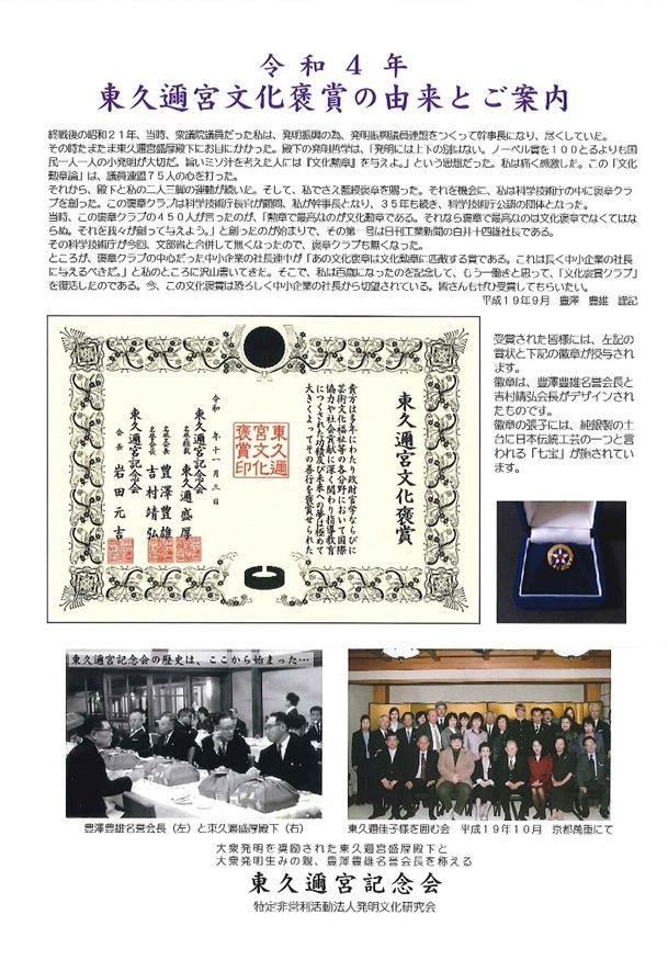 【プレスリリース】東久邇宮文化褒賞を受賞 社会起業家ブログ－NPO法人夢検定協会