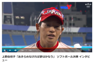 上野由岐子
