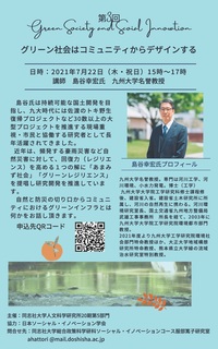 島谷幸宏氏 九州大学名誉教授