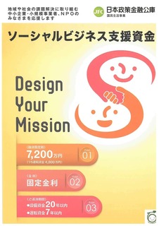 日本政策金融公庫